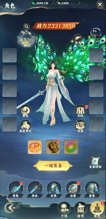 《凡人修仙传：星海飞驰》手游公益服角色系统