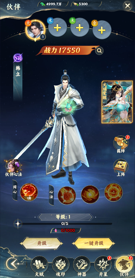 《凡人修仙传：星海飞驰》手游公益服伙伴系统