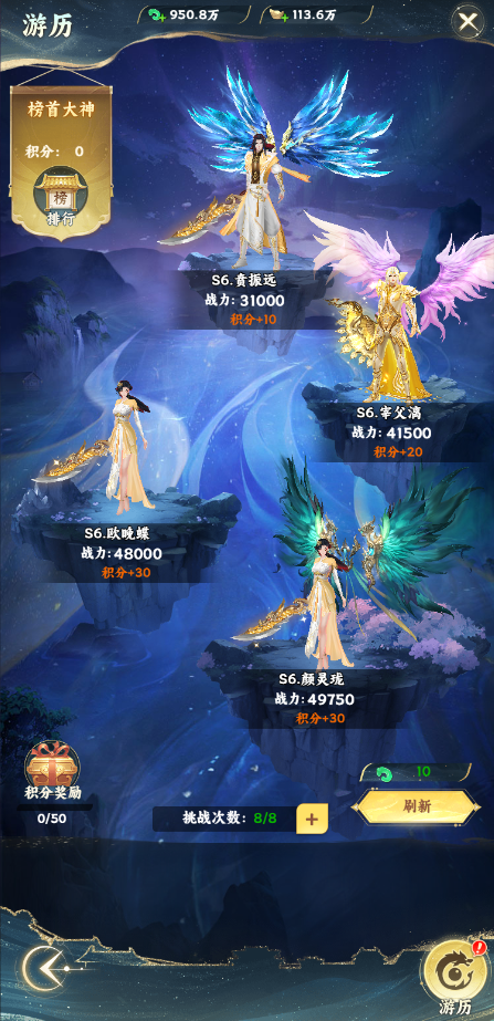 《凡人修仙传：星海飞驰》手游公益服游历系统