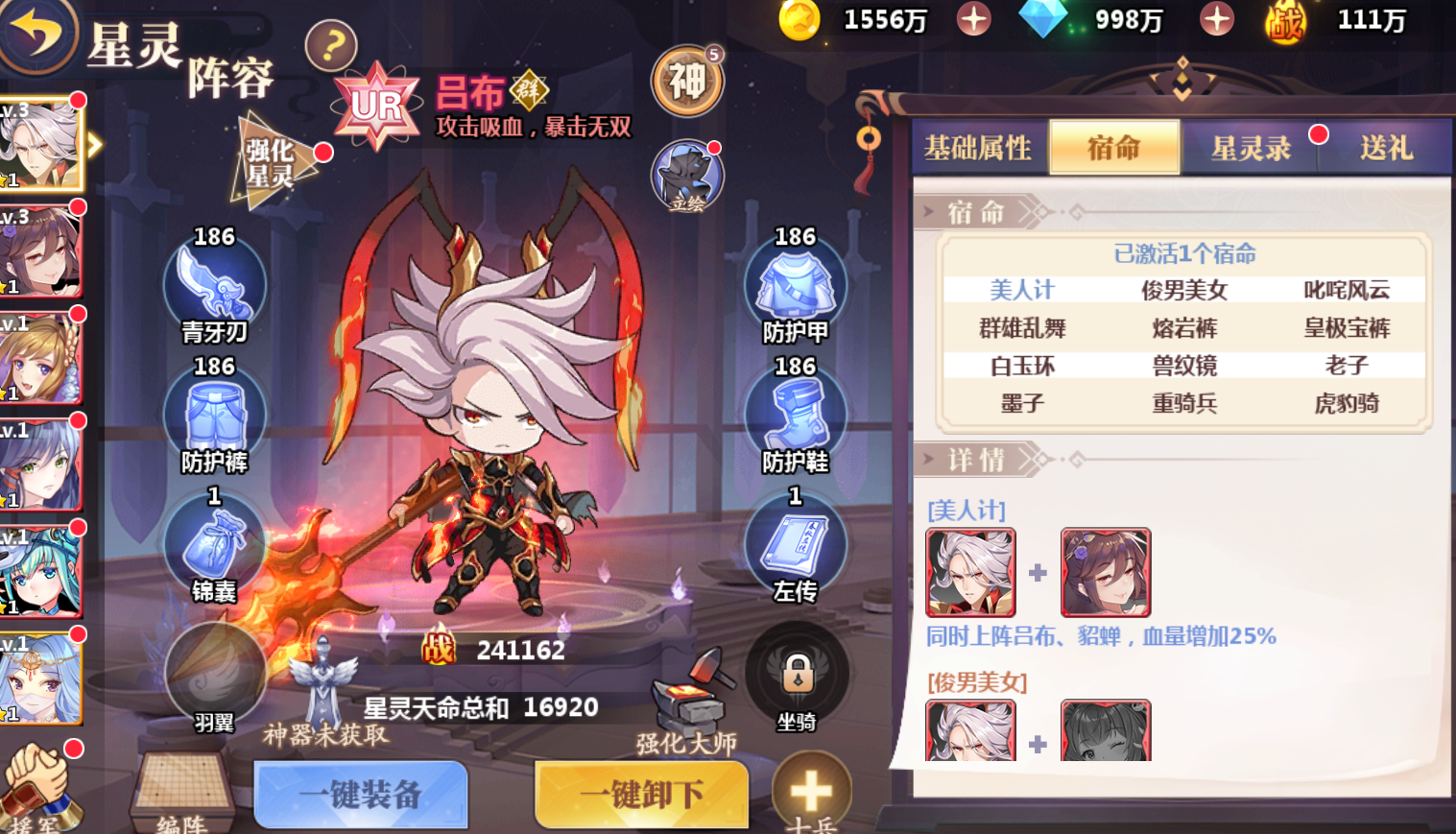 《星耀战纪（0.1折）》公益服手游游戏攻略-宿命篇