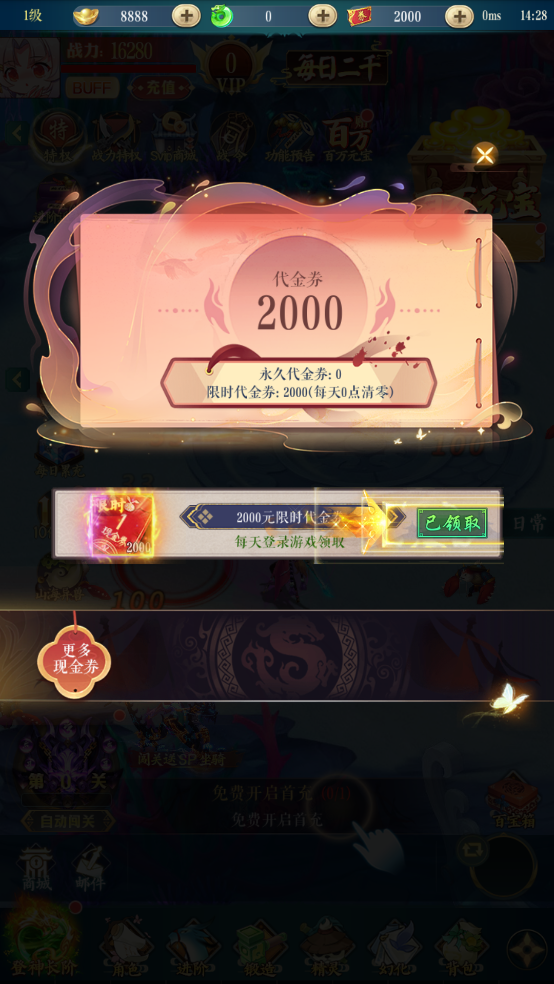 《倾世奇缘（0.1折送6480）》公益手游福利攻略