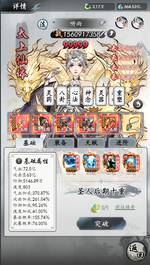 《梦回白玉京（1折免费版）》公益服手游大神攻略-功法搭配篇