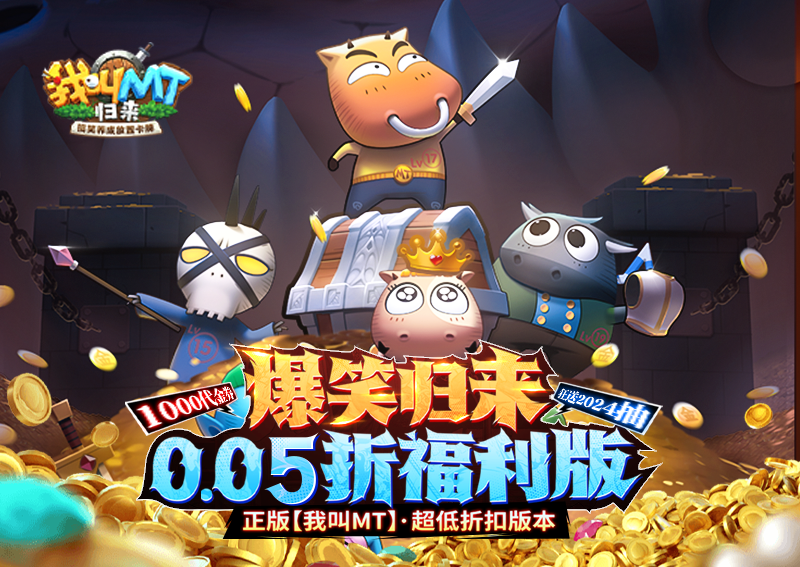 《我叫MT：归来（保真0.05折福利版）》手游公益服稳定四保一新手阵容推荐！“三条命”沉鱼超强续航